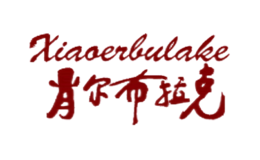 肖尔布拉克酒包装设计_肖尔布拉克酒盒包装设计_肖尔布拉克包装设计公司