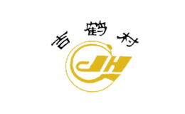 吉鹤村酒包装设计_吉鹤村酒盒包装设计_吉鹤村包装设计公司
