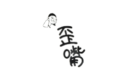 歪嘴酒酒包装设计_歪嘴酒酒盒包装设计_歪嘴酒包装设计公司