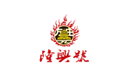 隆兴号酒包装设计_隆兴号酒盒包装设计_隆兴号包装设计公司