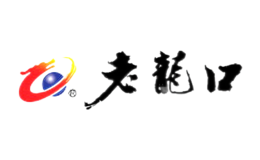 老龙口酒包装设计_老龙口酒盒包装设计_老龙口包装设计公司
