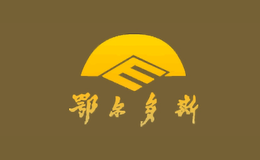 鄂尔多斯酒包装设计_鄂尔多斯酒盒包装设计_鄂尔多斯包装设计公司