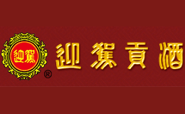 迎驾贡酒酒包装设计_迎驾贡酒酒盒包装设计_迎驾贡酒包装设计公司