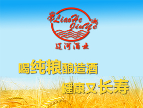 辽河酒包装设计_辽河酒盒包装设计_辽河包装设计公司