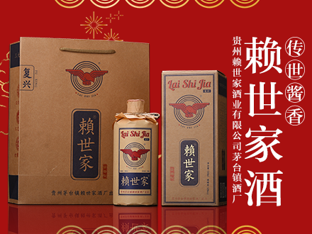赖世家酒包装设计_赖世家酒盒包装设计_赖世家包装设计公司