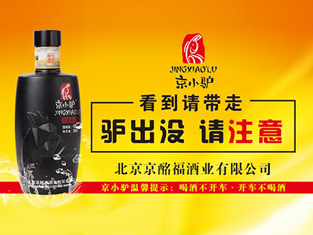 京酩福酒包装设计_京酩福酒盒包装设计_京酩福包装设计公司