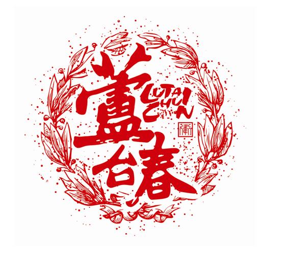 芦台春酒包装设计_芦台春酒盒包装设计_芦台春包装设计公司
