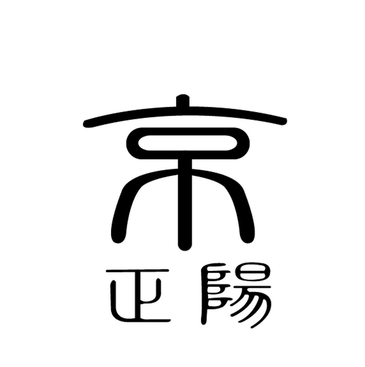 京正阳酒包装设计_京正阳酒盒包装设计_京正阳包装设计公司
