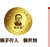 赖世岗酒包装设计_赖世岗酒盒包装设计_赖世岗包装设计公司