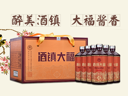 酒镇大福酒包装设计_酒镇大福酒盒包装设计_酒镇大福包装设计公司
