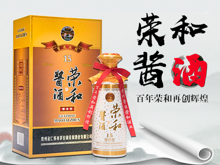 荣和酒包装设计_荣和酒盒包装设计_荣和包装设计公司